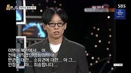 유재석 