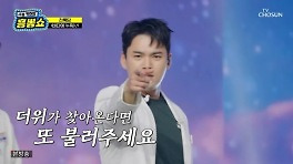 천록담, 흥이 깨어난다…김용빈과 흥생흥사 듀엣 (사랑의 콜센타)