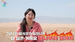 24기 영식,  24기 옥순 '손절' 철회 위한 플러팅에도 옥순 '싸늘' ('지볶행')