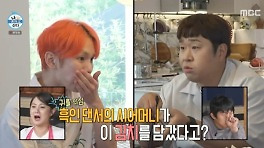 '나혼산' 문세윤, 카니 시어머니표 김치에 동공지진… 