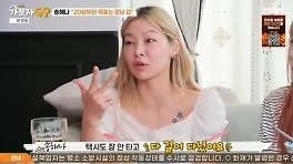 '강남 자가 마련' 송해나 