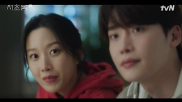 이종석, ♥문가영 입 맞추고 친구들 앞 화들짝 '비밀연애 시작' (서초동)[어제TV]