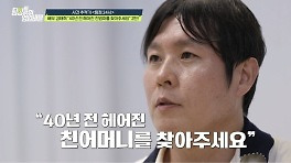 김태희, 5살 때 이혼한 친모 찾는다…40년만 충격 근황(영업비밀)