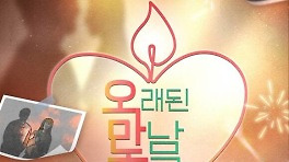 '오만추2', 소문난 잔치에 먹을 건 없었다…3기는 다를까
