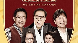 포크 전설 쎄시봉, 원년 멤버 5인 모였다…57년 만에 완전체 공연