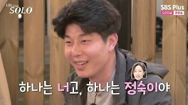 27기 영수, 마침내 정숙에 