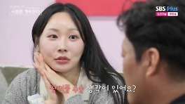 '나솔사계' 24기 옥순, 성형 플러팅 실패 