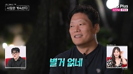 미스터 나, 24기 옥순 플러팅 안 먹히네…