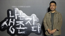 JMS '나는 생존자다' 방영된다... 법원, 방송금지 가처분 기각