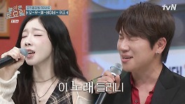 케이윌·태연 듀엣 성사, 조회수 폭발하나?[놀토][★밤TView]