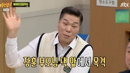 '아형' 올데프 애니, 강호동·서장훈·신동 신세계 家 초대 [TV온에어]