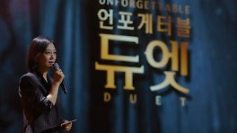 모은설 작가가 구현한 기적의 예능 '언포게터블 듀엣' (인터뷰)