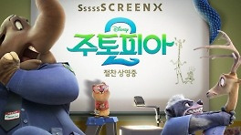 '주토피아 2', PC 거부감 극복한 사랑스러운 우화