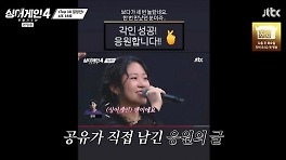 '싱어게인4' 18호 
