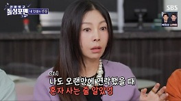 62세 황신혜, 연하의 이혼남과 연애 가능성…사뭇 진지 (돌싱포맨)