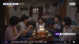 '응답하라 1988' 방영 10주년 기념 OST 특별 발매[문화연예 플러스]