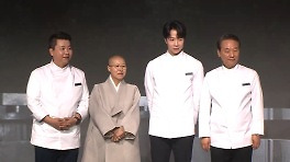 잡음은 맛으로 덮는다…정공법 승부 흑백요리사2