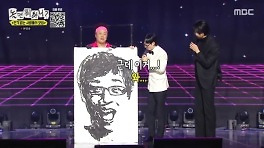 정준하, 30년 우정 유재석 초상화 무대서 완성‥하하도 울컥(놀뭐)