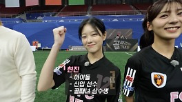 '골때리는그녀들' 현진·목나경 이적(골때녀)