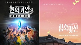 내 남편 상간녀가 TV에? '현역가왕3'·'합숙 맞선' 불륜 스캔들에 줄줄이 편집 몸살