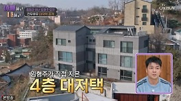 임형주, 서울 명당 '442평' 초호화 대저택 공개…전현무 