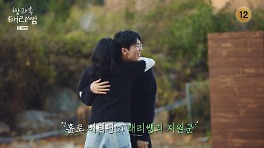 '선생님 된' 김태리, 최현욱 등장에 와락…