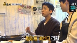 주종혁, 유학파에 청담동 바텐더 출신...라미란 