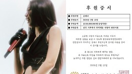 션이 공개한 제니 미담…사진전 수익금에 사비 더해 1억 기부