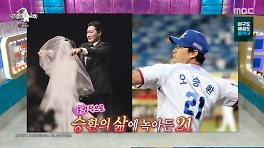 '라디오스타' 오승환, 집에 금만 1000돈 보유…현 시세 9억원 [텔리뷰]