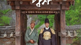 '왕과 사는 남자' 장항준의 첫 천만 신화, 사극의 새 지평을 열다