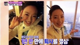 표예진, 19살에 최연소 승무원 합격→1년 반만에 퇴사 