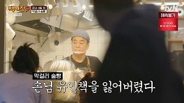 백종원, '손님 유인책' 술빵 대실패했다…위기 봉착에 '진땀' (백사장3)