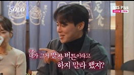 30기 영수, 순자 에겐력 도발에 정색…