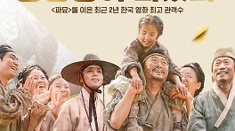 '왕과 사는 남자' 1200만 넘고 순위 '도장깨기' 돌입…역대 1위 오를까