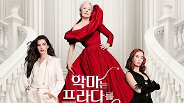 20년 만의 귀환…'악마는 프라다를 입는다 2', 4월 29일 개봉 확정 [공식]