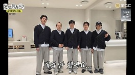 검은 가디건→회색 츄리닝..유재석 표 단체복에 불만 폭발 