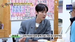 윤종훈, '한석규 3일 연속 방문' 맛집 찾았다 