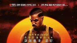 '씨너스' 마이클 B. 조던, 생애 첫 오스카 품었다