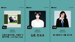 '그 곡이 아니야'…달라진 '봄 시즌송 지형도'