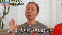 인순이, '37세' 계획 혼전임신으로 딸 출산…