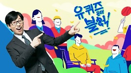 메릴 스트립x앤 해서웨이, '유 퀴즈 온 더 블록' 출연