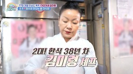 '이모카세' 김미령, 돈방석 제대로 앉았다..