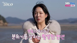 31기 영숙, 첫인상 4표 싹쓸이 속…경수 인기 예고 