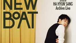 하현상, 올림픽홀서 단독 콘서트 '뉴보트'…신곡 무대 최초 공개