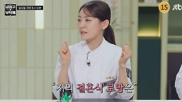 '냉부' 박은영 셰프, 결혼 발표