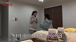 박보영, 이선빈 마니또 여정에 감동 