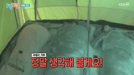 샘킴, 리얼 야생에 지쳤다...4번째 출연 제안 정중히 거절 (1박 2일)[전일야화]