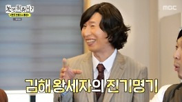 '놀뭐' 양상국, 주우재 무지출 신화 찢었다...'김해 왕세자' 또 대박