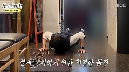 유재석, 결제 피하려 바닥 기어가다가…주우재에 밟혔다 '망신살' ('놀뭐?')