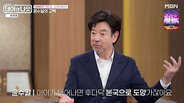 '아파트' 윤수일, 입양 제의 고백…